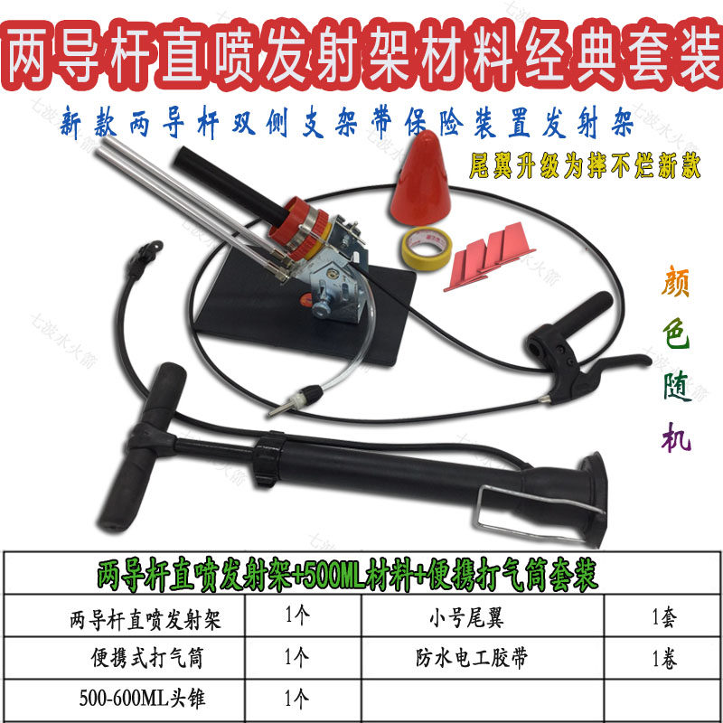 水火箭发射器升级版直喷