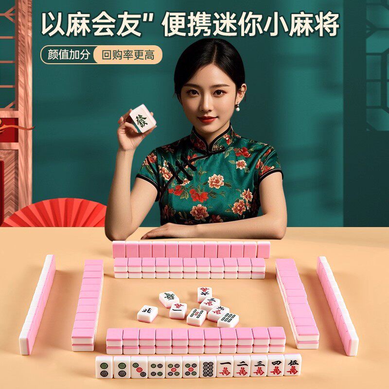 迷你麻将牌便携式户外露