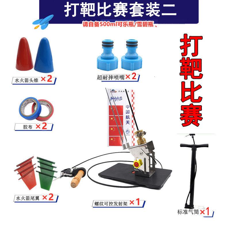 水火箭打靶发射器材料包