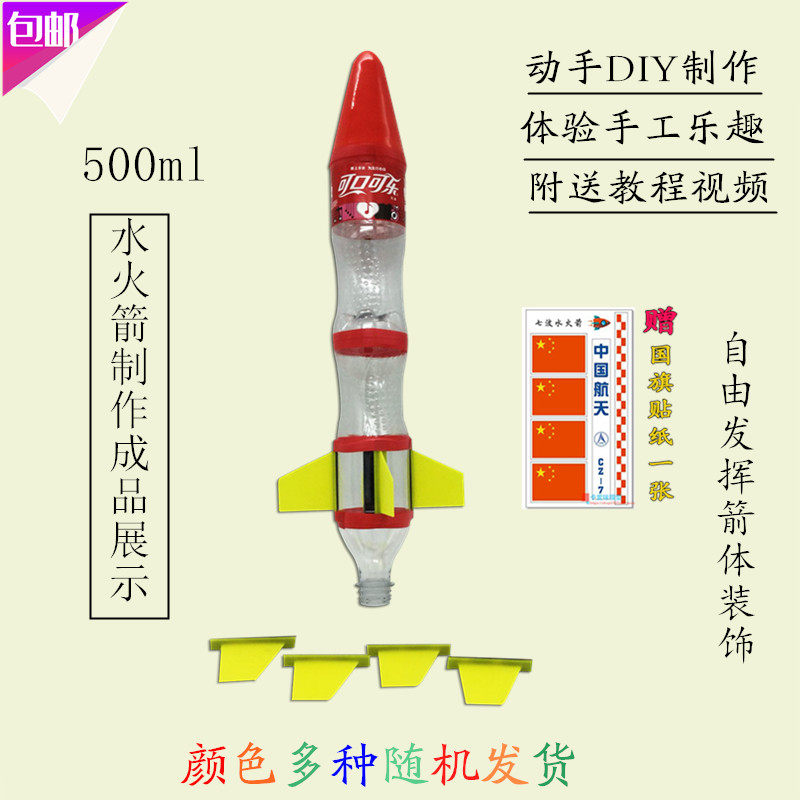 水火箭全套制作材料学生