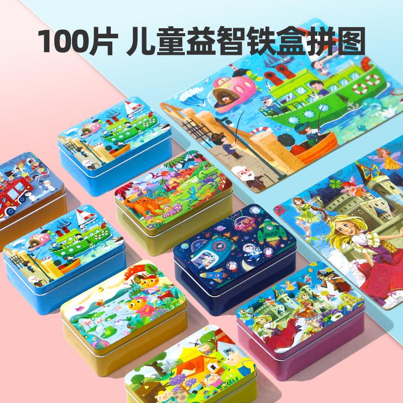 儿童益智木质拼图100片铁
