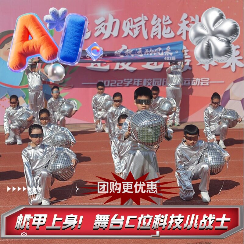 科技感银色机器人服装儿童AI未来主题演出服运动会开幕式套装