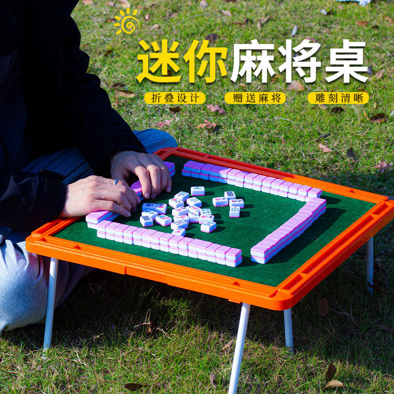 迷你麻将牌宿舍小号旅行