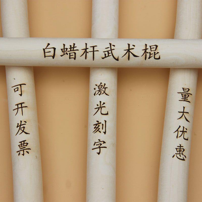 白蜡杆武术棍木子少林齐