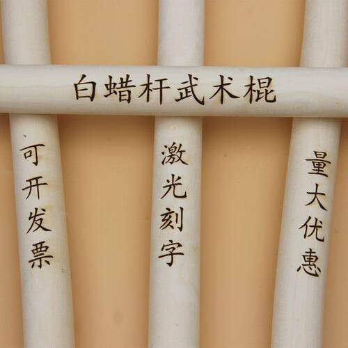 白蜡杆武术棍木子少林齐