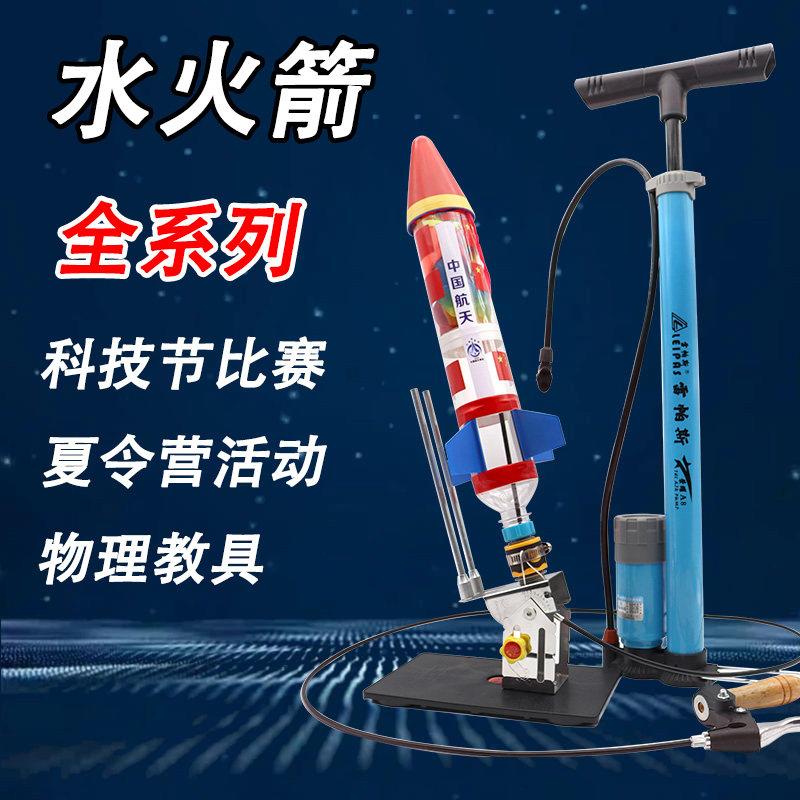二级水火箭科学实验玩具