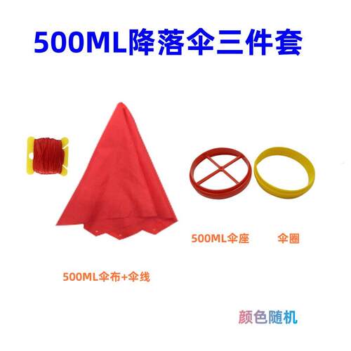 水火箭降落伞配件材料面