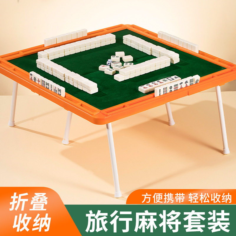 迷你麻将牌宿舍小号旅行