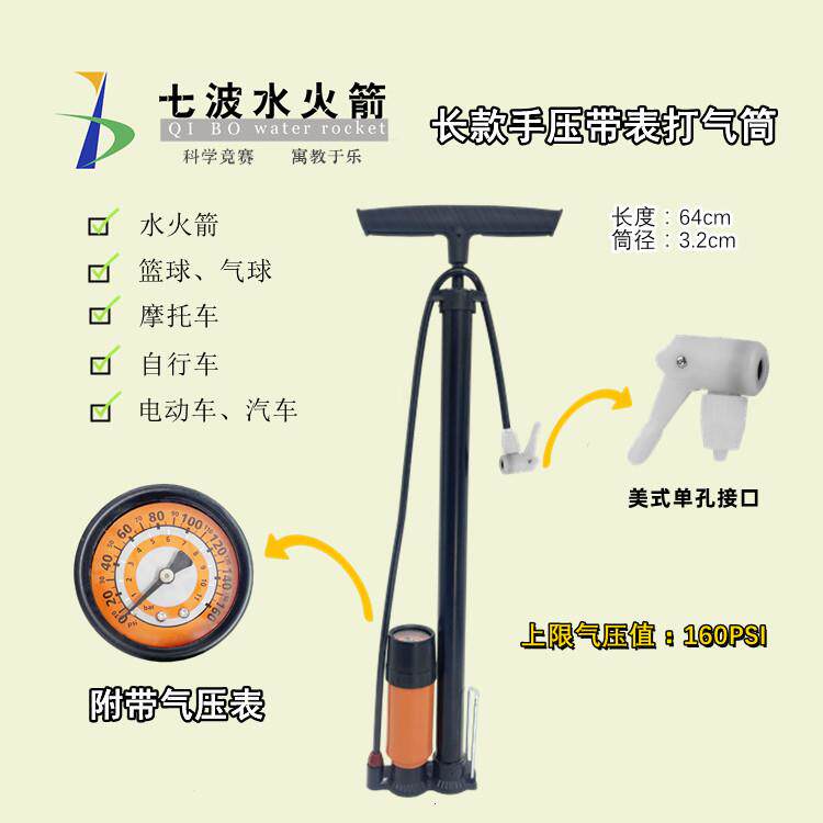 水火箭用打气筒自行车