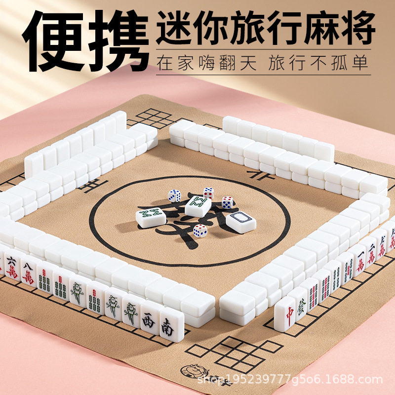 迷你小麻将户外便捷式露