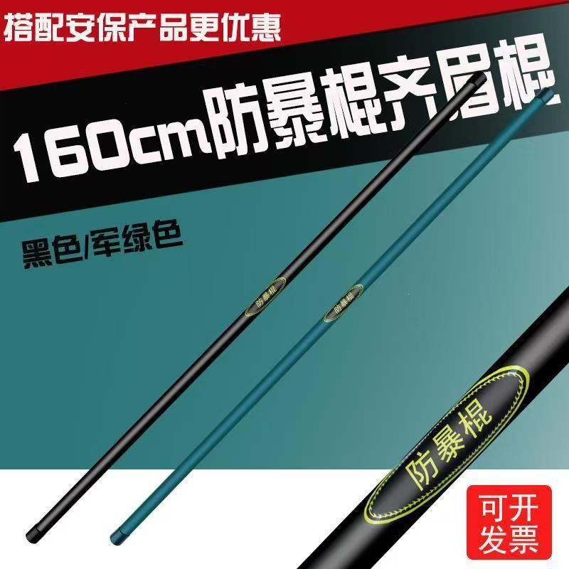 1.6米防护棍保安PC校园