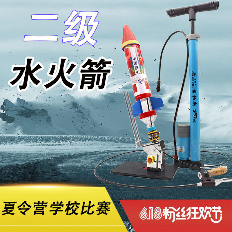 水火箭制作材料科学实验
