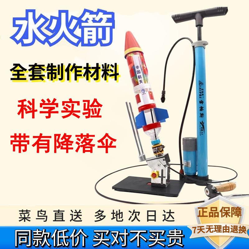 水火箭科学实验玩具含发