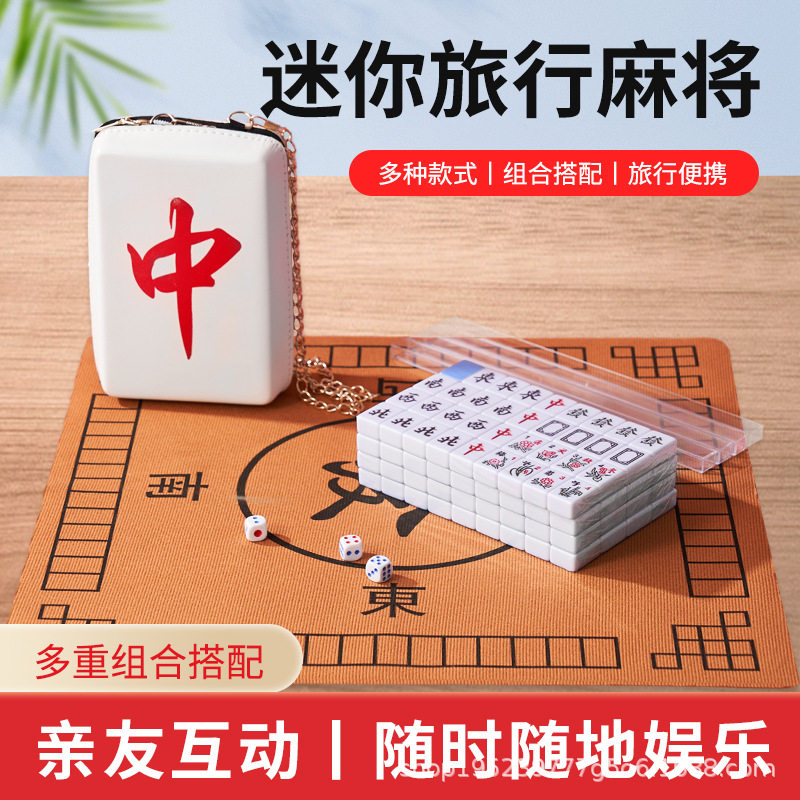 迷你麻将小号旅行便携式