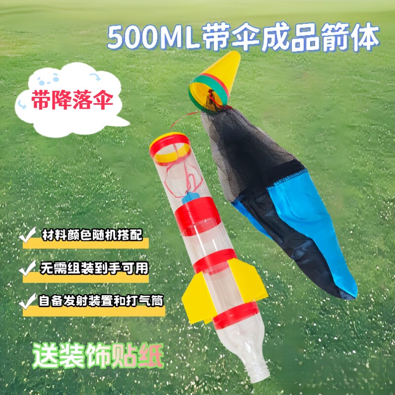 水火箭成品箭体发射架全