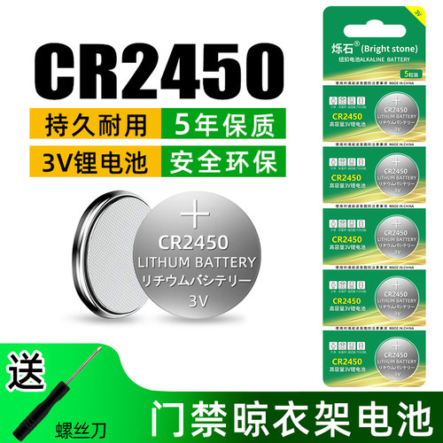 烁石CR2450纽扣电池3v锂电子用于汽车钥匙遥控器升降晾衣架热水器