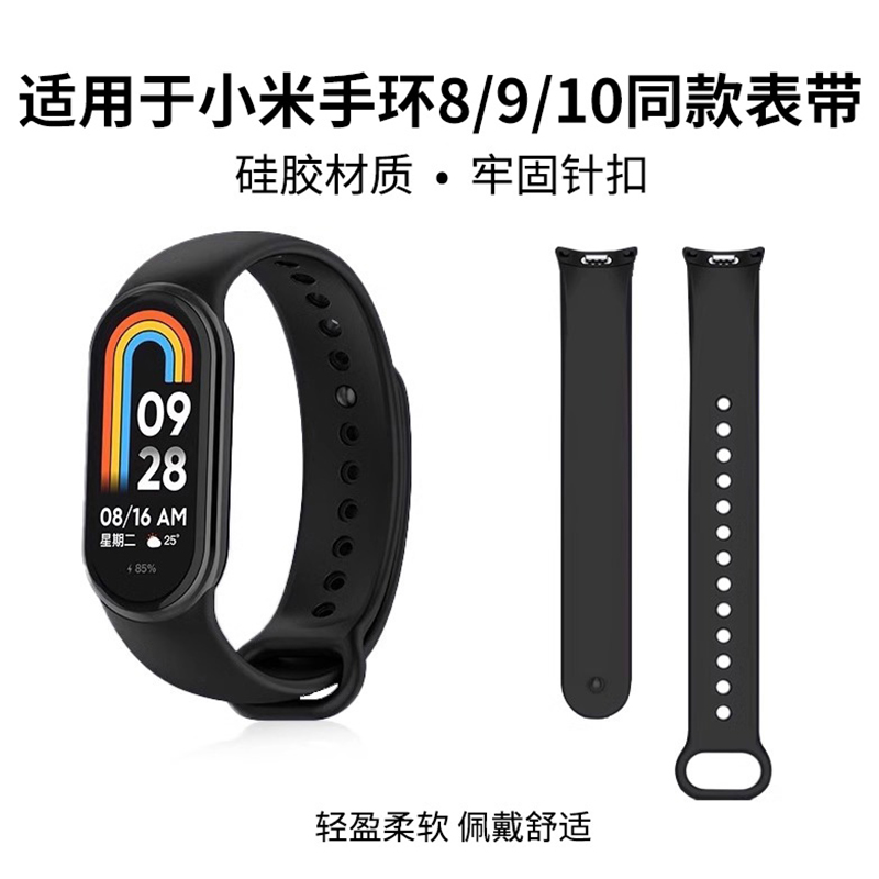 适用小米9表带手环8/9/10系列替换腕带同款硅胶运动手环八代表带