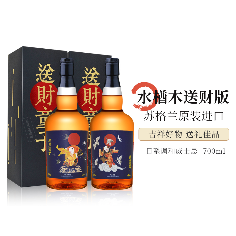 水楢木mizunara送财童子日系调和威士忌进口洋酒2瓶套装送礼佳品 猪猪侠淘宝客 水楢木mizunara送财童子日系调和威士忌进口洋酒2瓶套装送礼佳品 猪猪侠淘宝客
