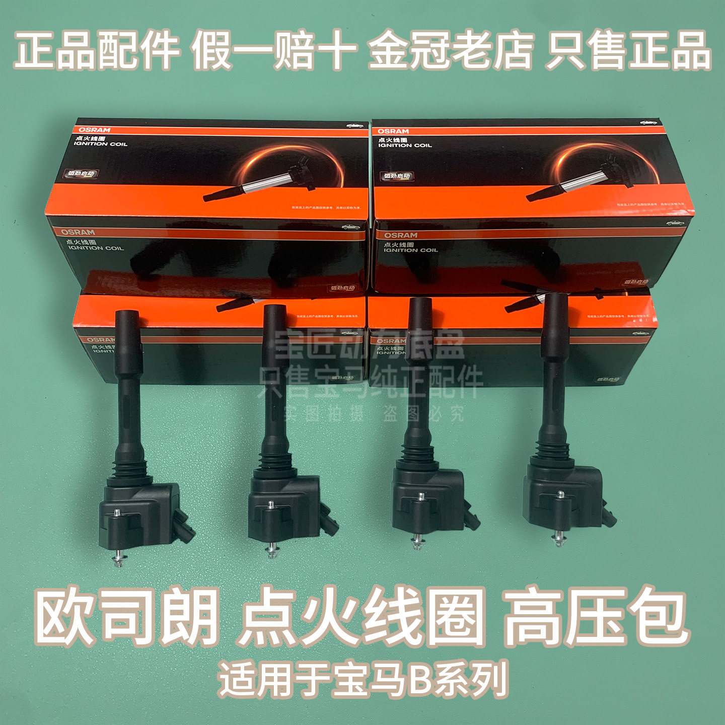 适用宝马B48 B58 B38 G38 G12 330 F35 325 530730点火线圈高压包图片
