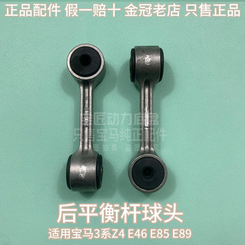 适用宝马3系Z4 E46 E85 E89 后平衡杆球头
