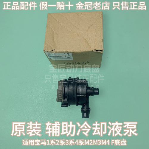 适用宝马1系2系3系4系M2M3M4 F20F22F30F32F35F82F83辅助冷却液泵