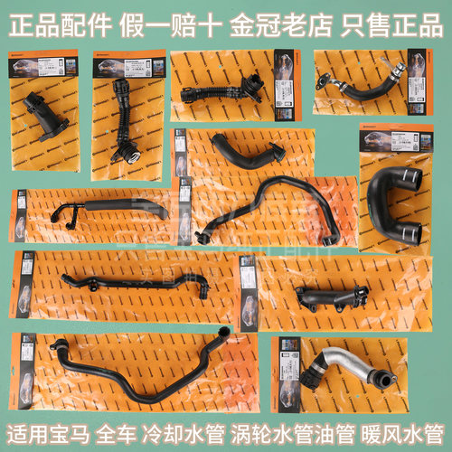 适用宝马12345678系X1234567 120 320 528 730全车水管油管进气管
