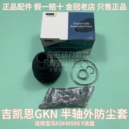 适用宝马X3X4X5MX6M F15F16F25F26 F85 F86半轴外防尘套