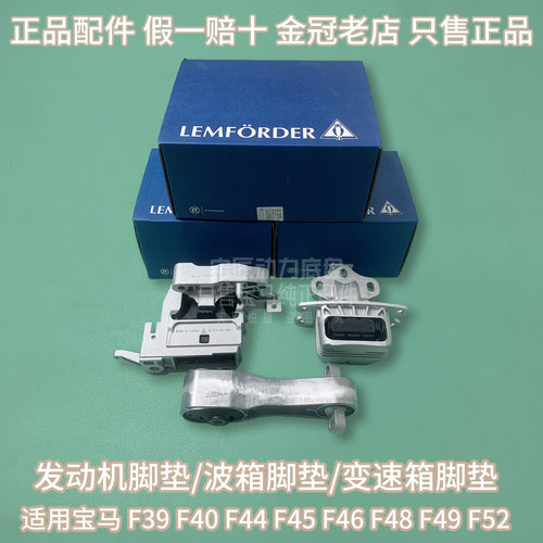 适用宝马1系2系X1F39F40F44F45F46F48F49F52发动机脚垫变速箱脚垫