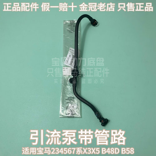 适用宝马234567系X3X5 B48D B58 引流泵带管路