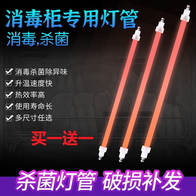 适配老板万宝万和西门子消毒柜发热管远红外线杀菌灯管石英加热管