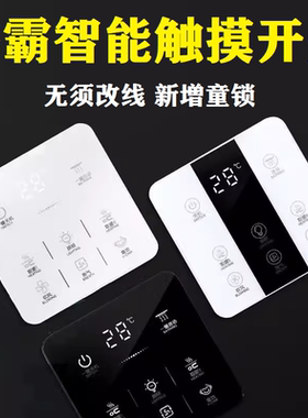适配小米樱花科狮龙浴霸开关86型卫生间风暖智能触摸屏面板五合一