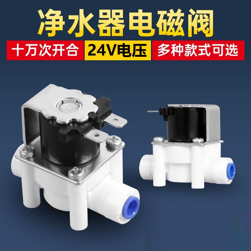 净水机电磁阀适配容声易开得TCL净水器废水阀高低压排水开关配件