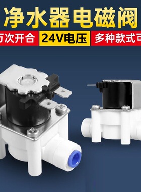 净水机电磁阀适配容声易开得TCL净水器废水阀高低压排水开关配件