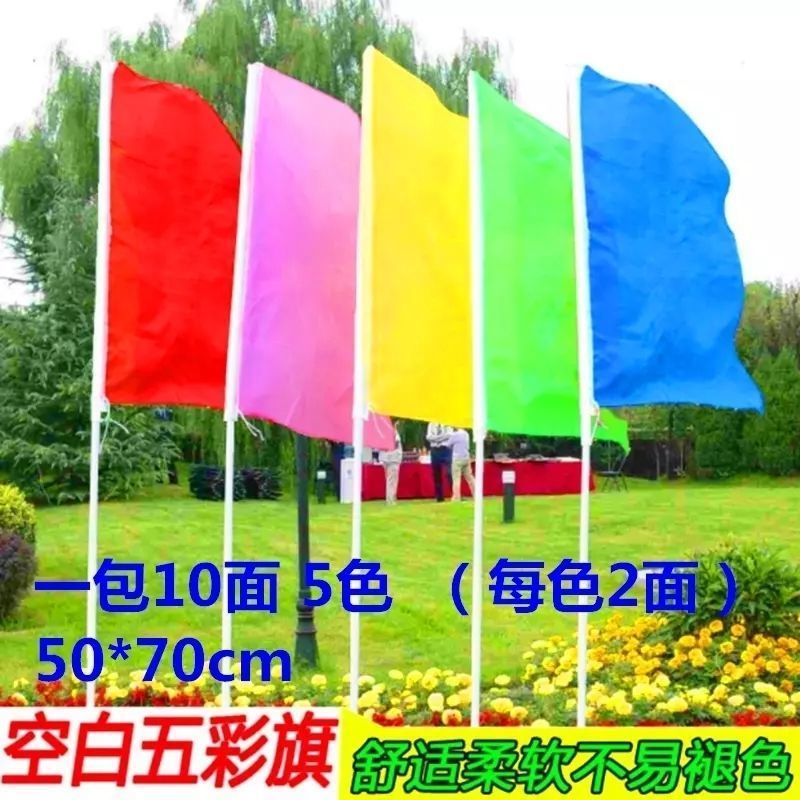 彩旗长方形彩旗五颜六色加印字文字加厚彩旗全红飘旗彩色印字刀旗