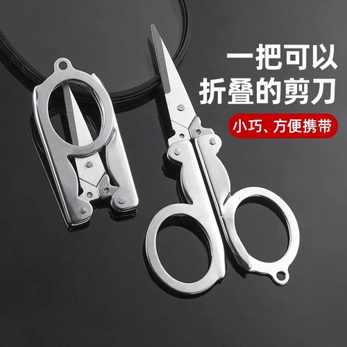 折叠剪刀迷你随身不锈钢便携