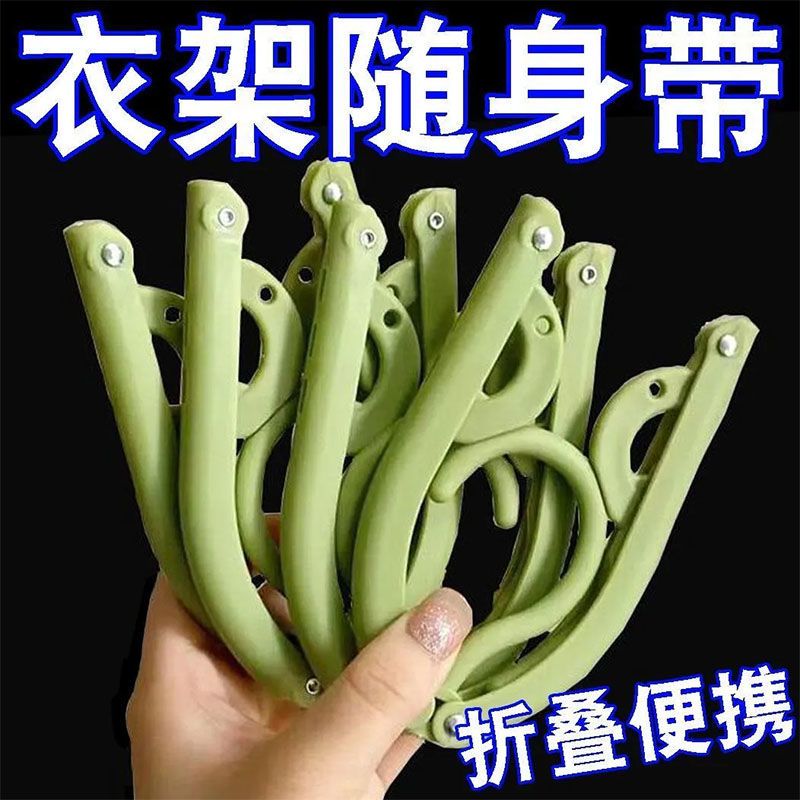可折叠便携衣架旅游旅行便携式