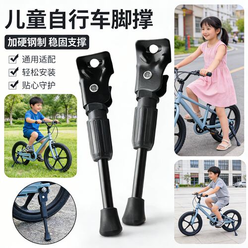 儿童自行车脚撑车梯撑脚支架配件