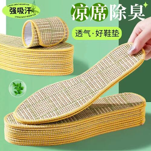 凉席艾草鞋垫透气吸汗光脚防臭