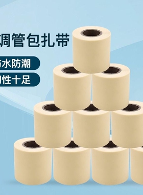 空调外管包扎带保温管铜管缠绕绷带胶带黑色包带胶布绑带防水防晒