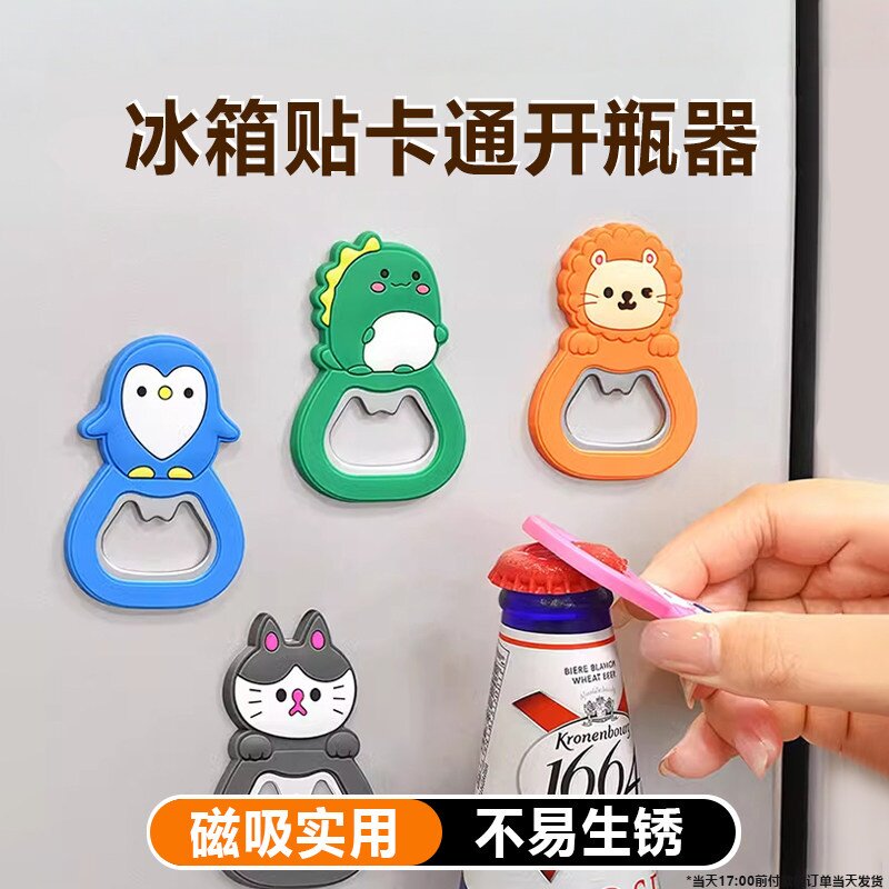 开瓶器冰箱贴啤酒启瓶器啤酒起子酒具开酒器便携可爱创意卡通装饰