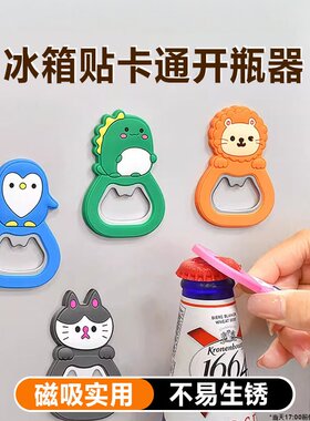 开瓶器冰箱贴啤酒启瓶器啤酒起子