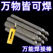 真空强水焊条焊棒家用焊接铜铁铝不锈钢水箱塑料管打火机焊条