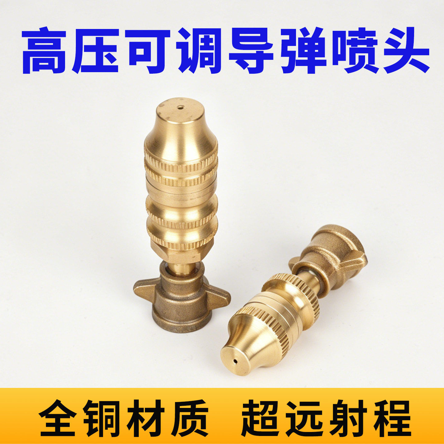 高压导弹喷头农用电动喷雾器打药机果树园林打农药雾化子弹头喷头