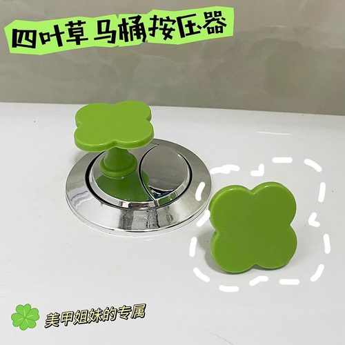 四叶草马桶按压器长美甲专用