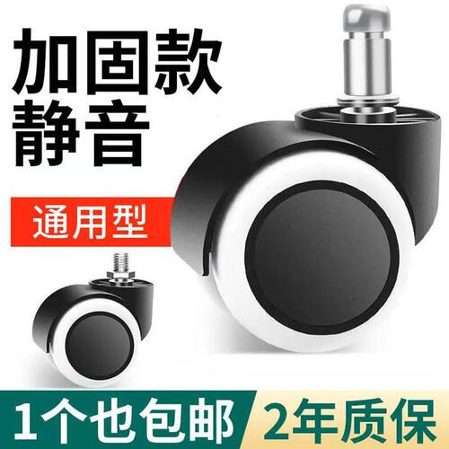 轮子万向轮椅子办公座椅脚轮