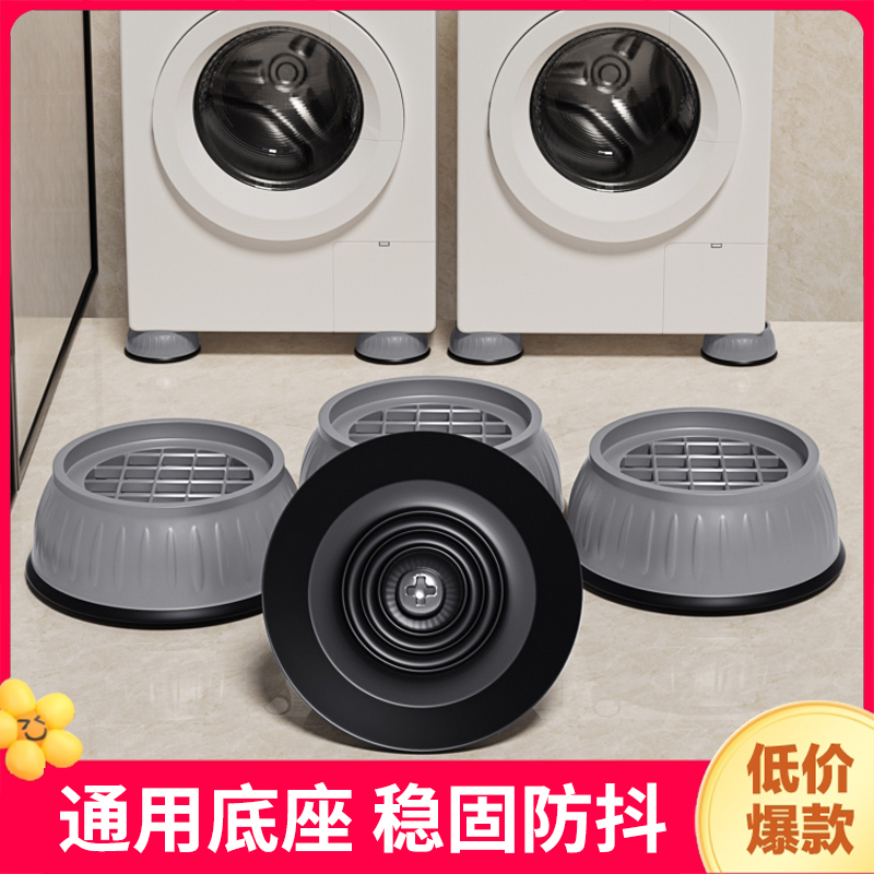 洗衣机通用加高防滑防潮防震