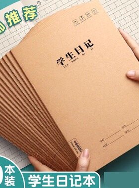 牛皮纸小学生日记本方格读书笔记本子32K加厚牛皮封面笔记本