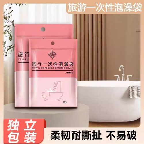 一次性泡澡袋加厚浴桶浴缸套