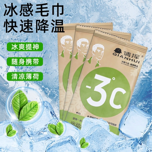 清凉湿巾夏天便携降温冰巾凉感夏季 学生军训消暑运动清洁湿巾毛巾