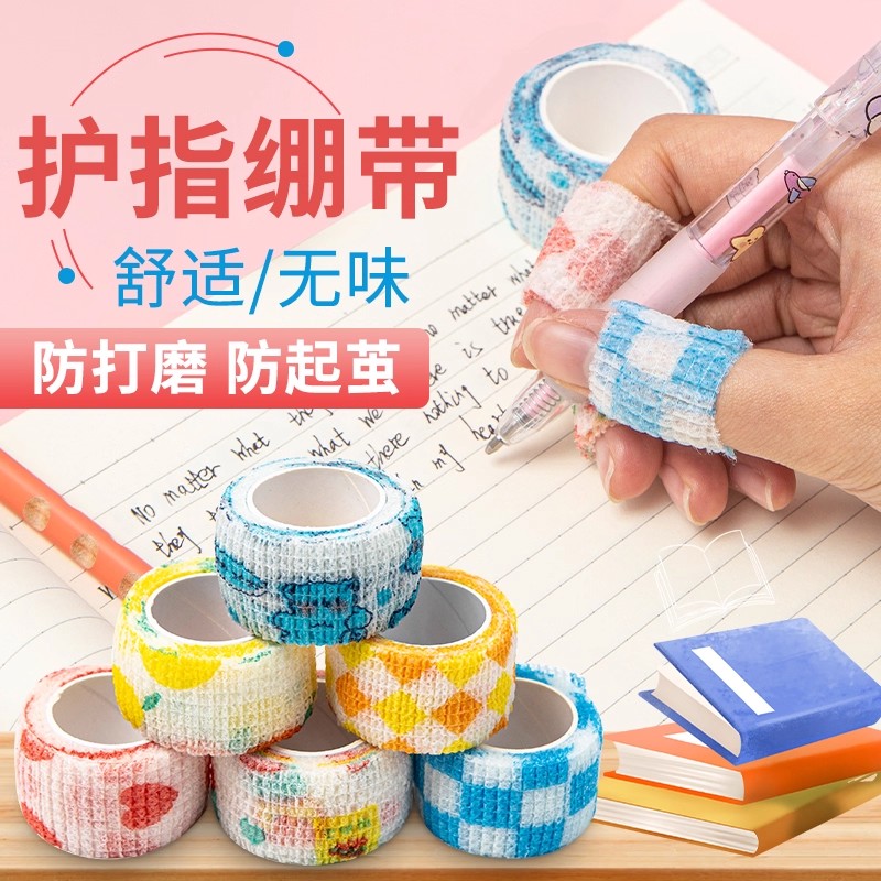 学生写字防茧护指绷带高颜值